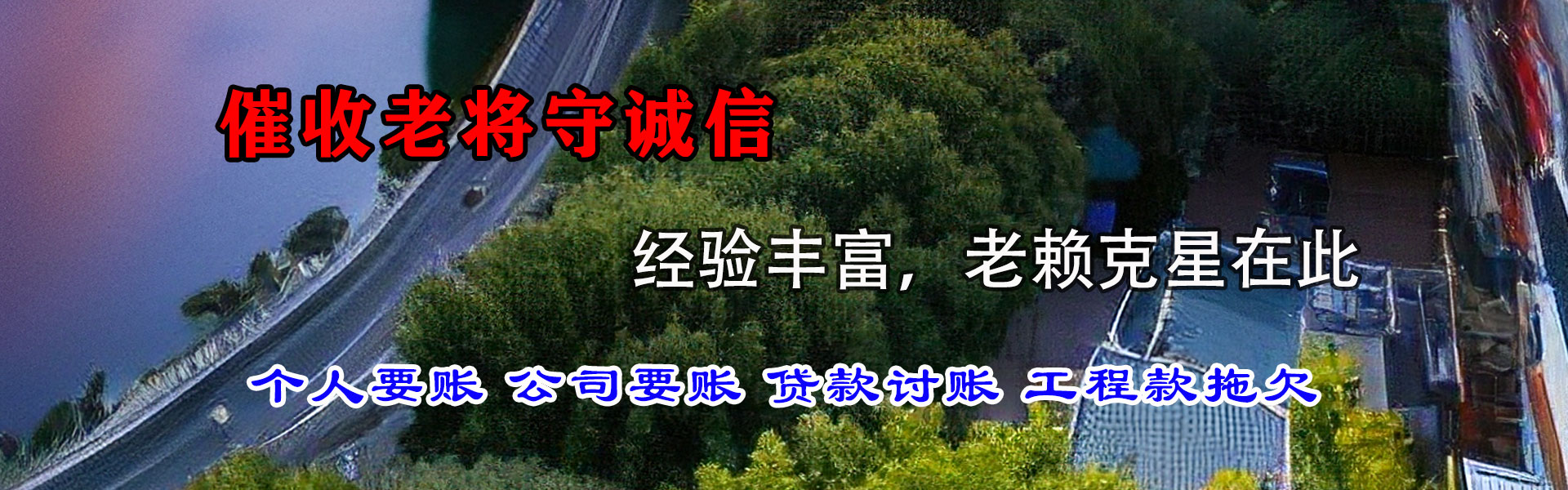 清涧讨债公司